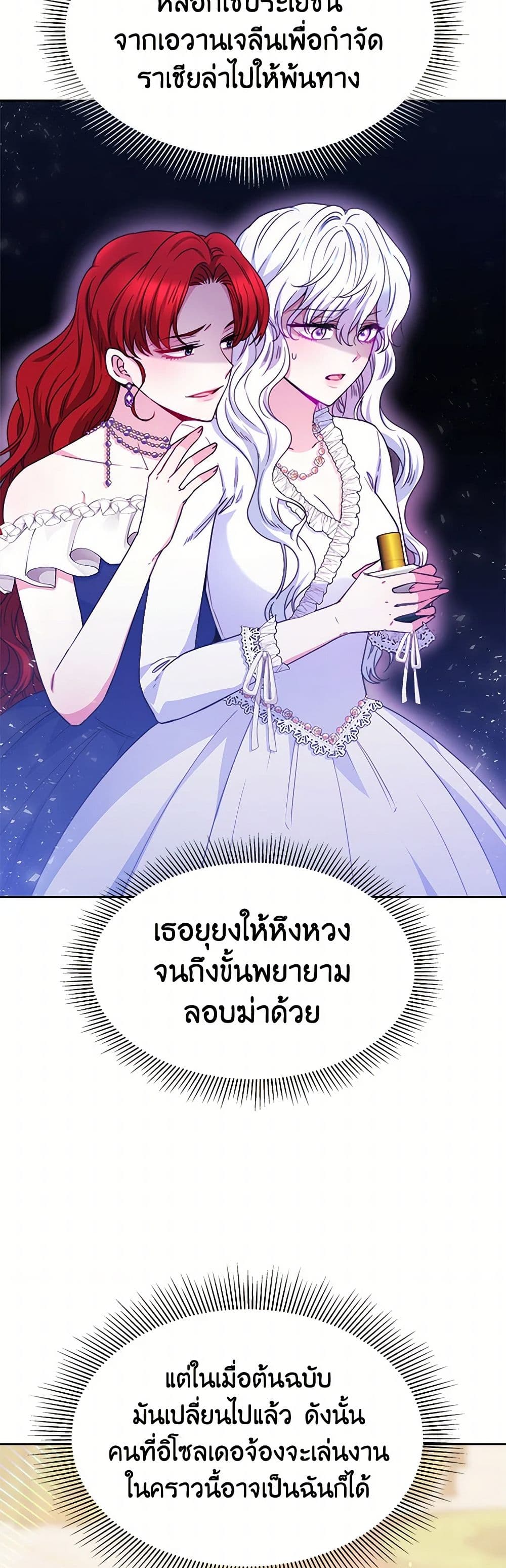 Evangeline After the Ending page 7