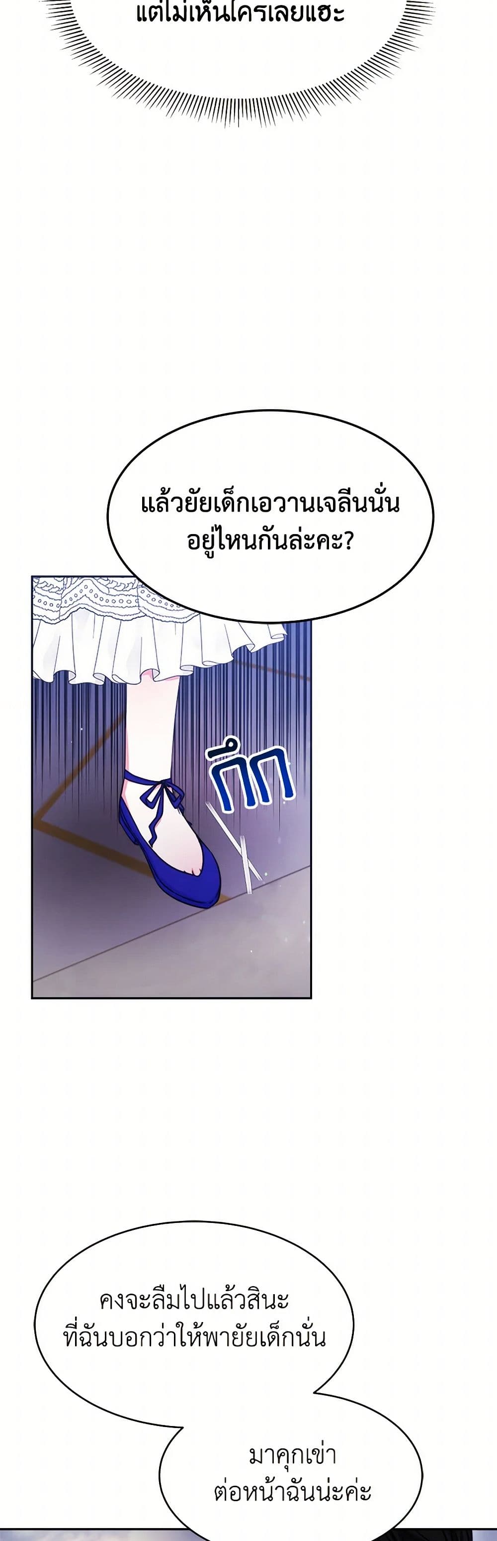 Evangeline After the Ending page 11
