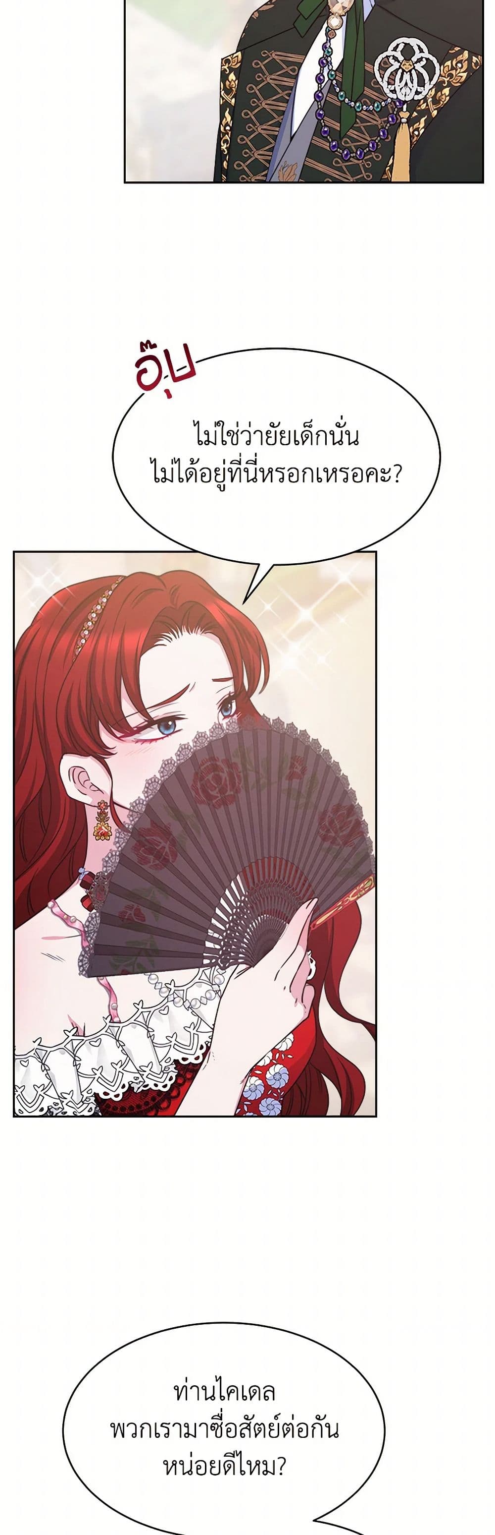 Evangeline After the Ending page 13
