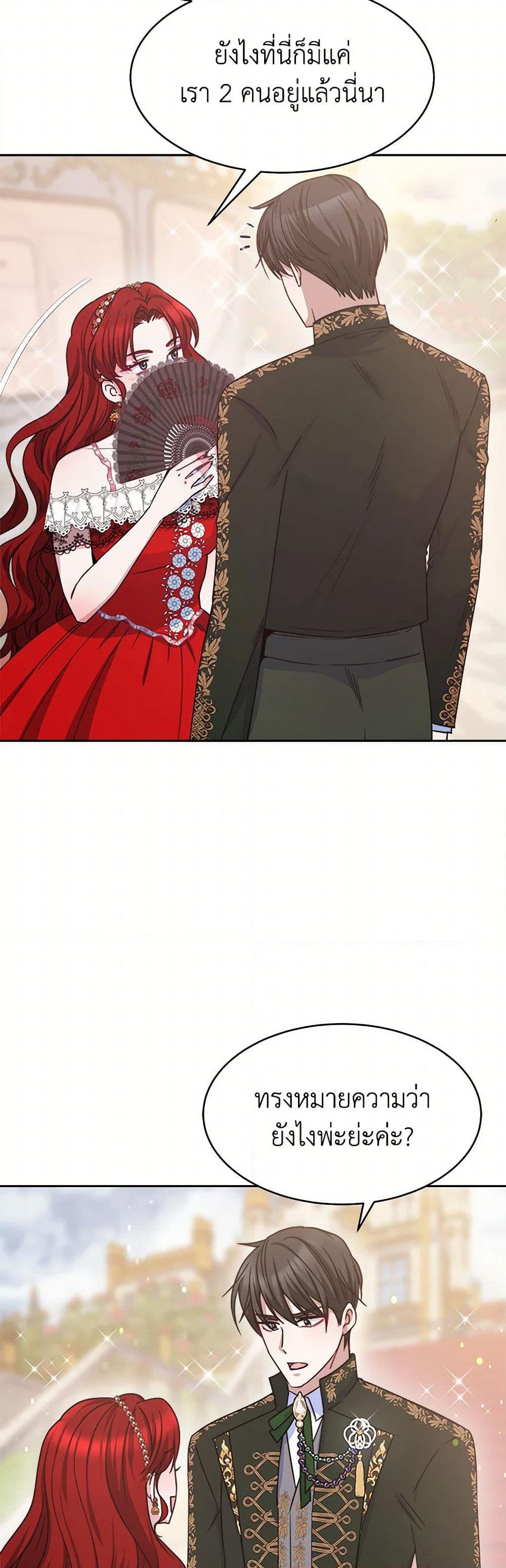 Evangeline After the Ending page 14