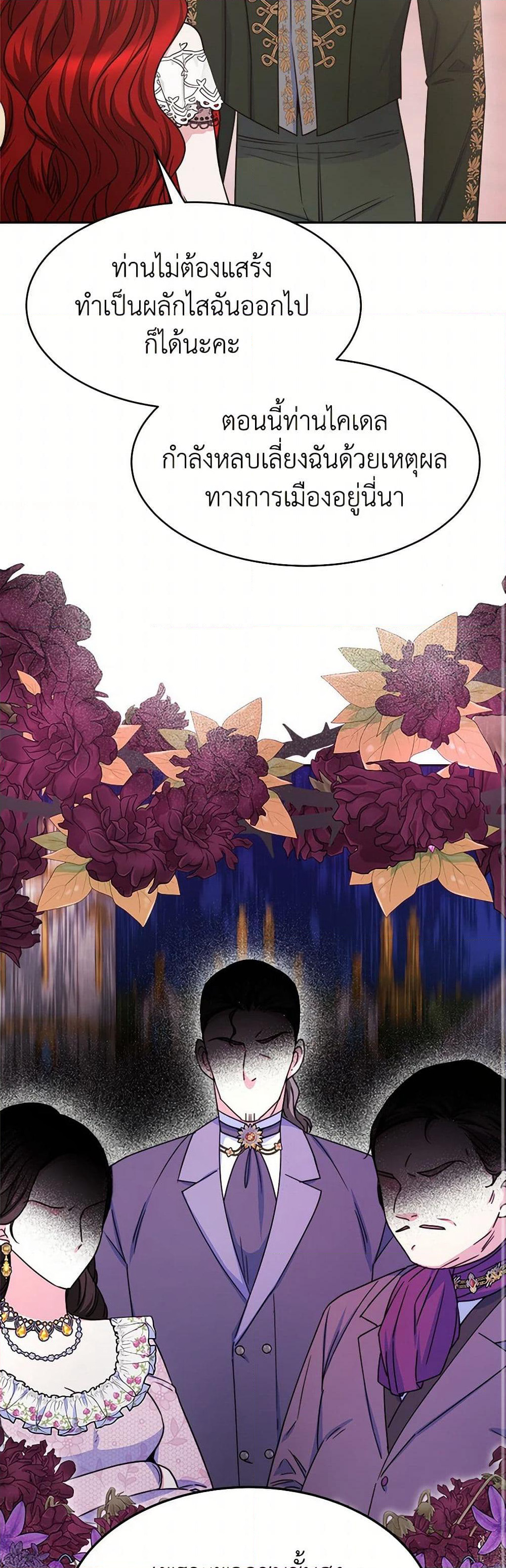 Evangeline After the Ending page 15