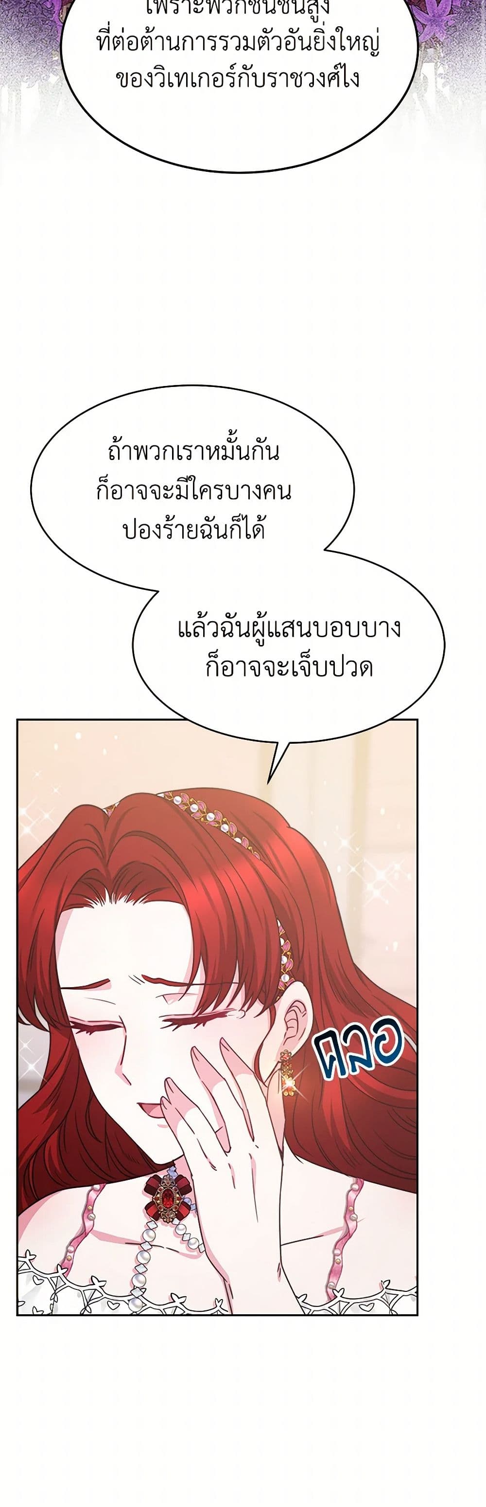 Evangeline After the Ending page 16