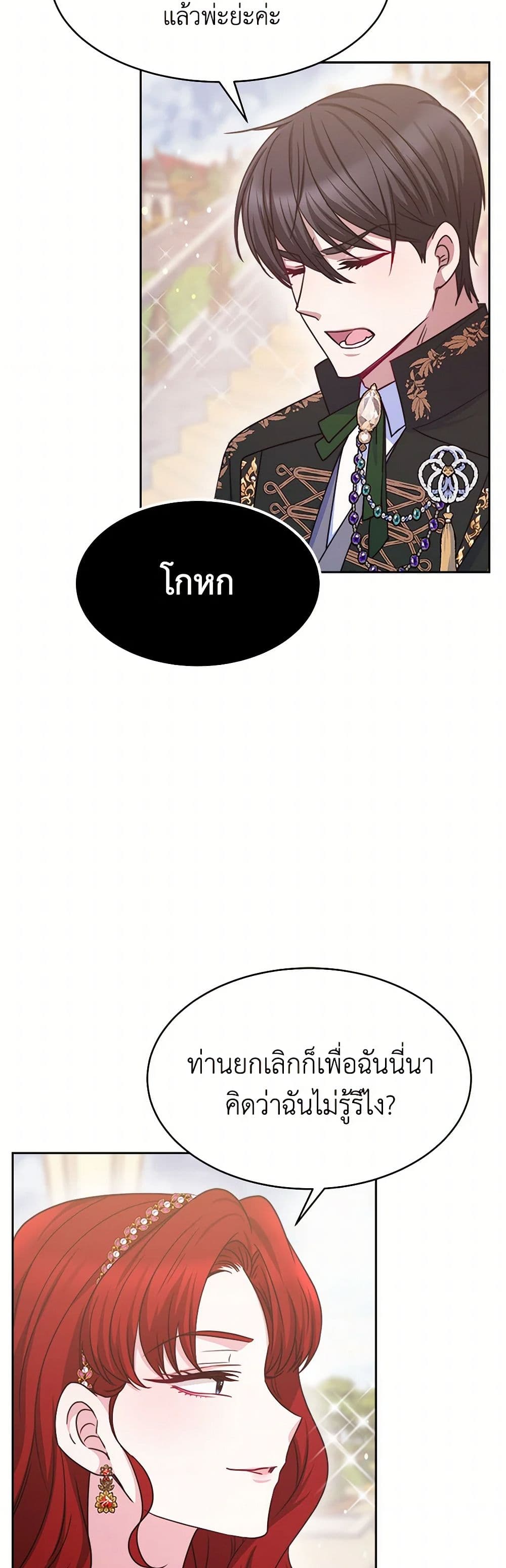 Evangeline After the Ending page 18