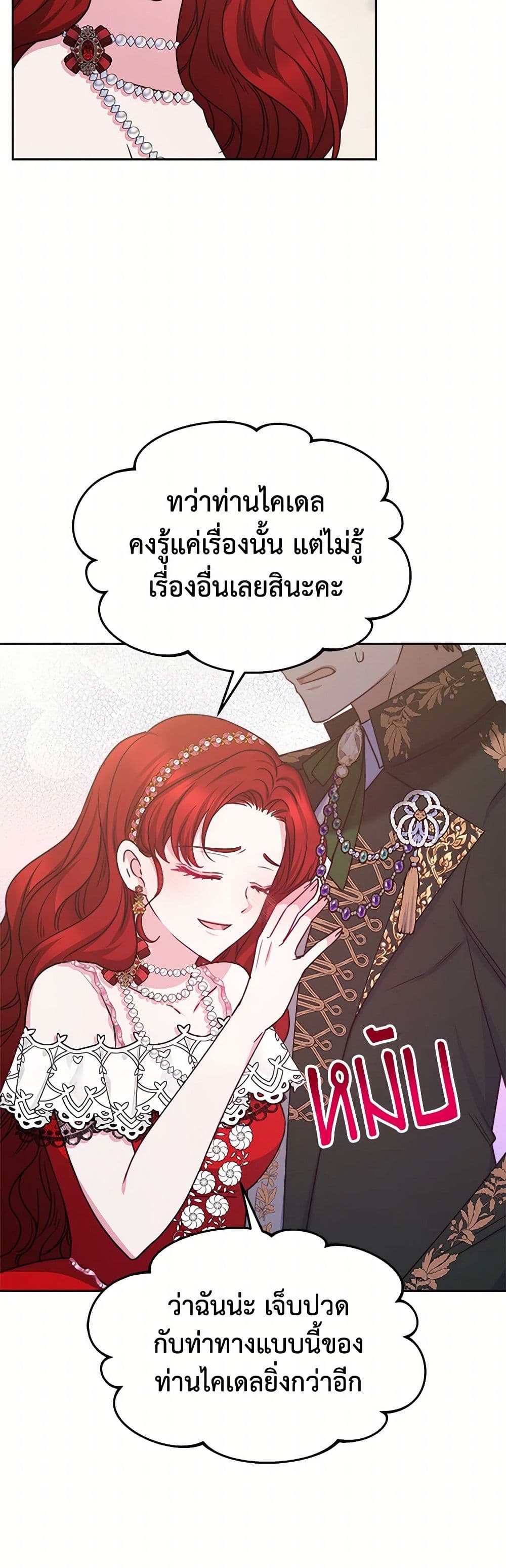 Evangeline After the Ending page 19