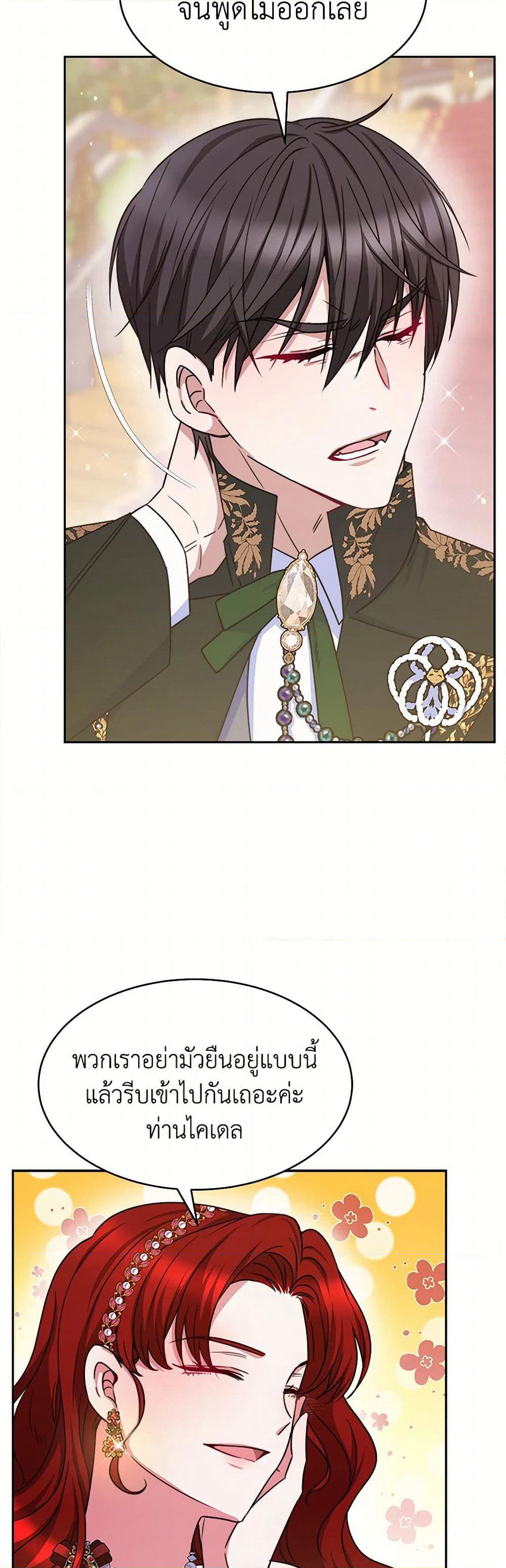 Evangeline After the Ending page 26