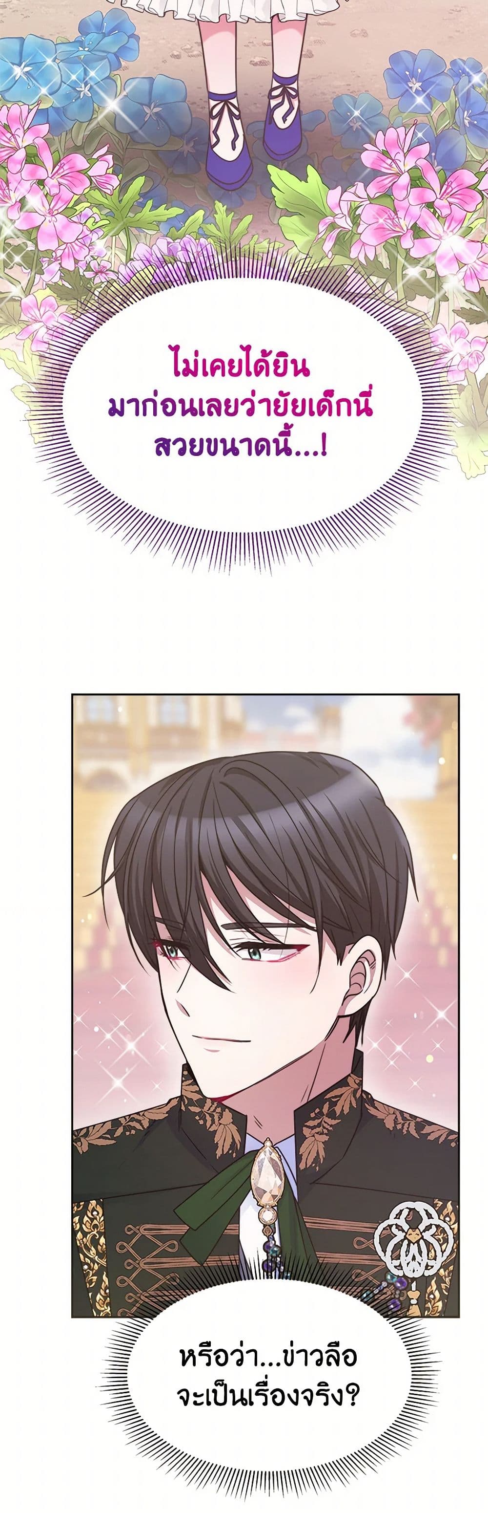 Evangeline After the Ending page 31