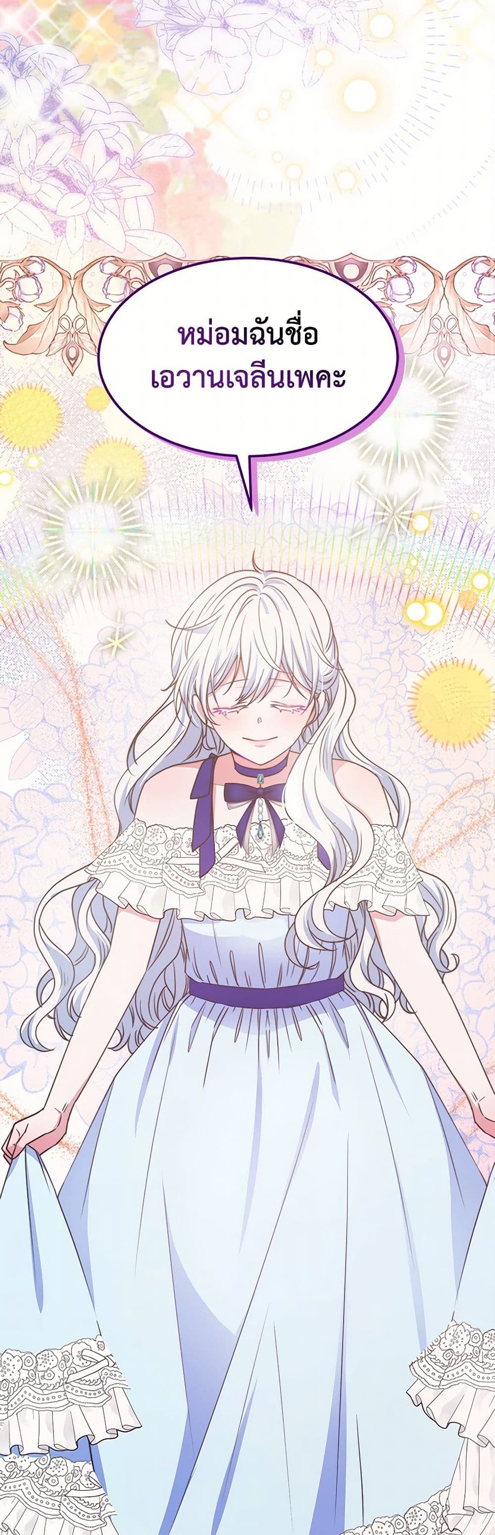 Evangeline After the Ending page 36