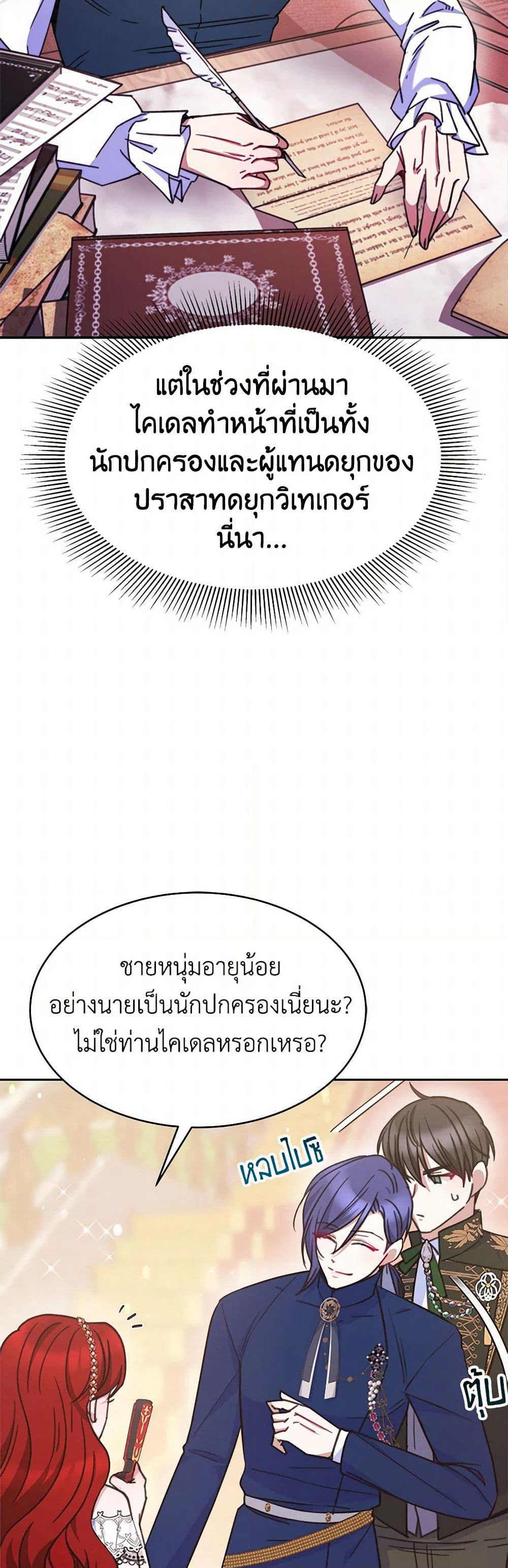 Evangeline After the Ending page 8