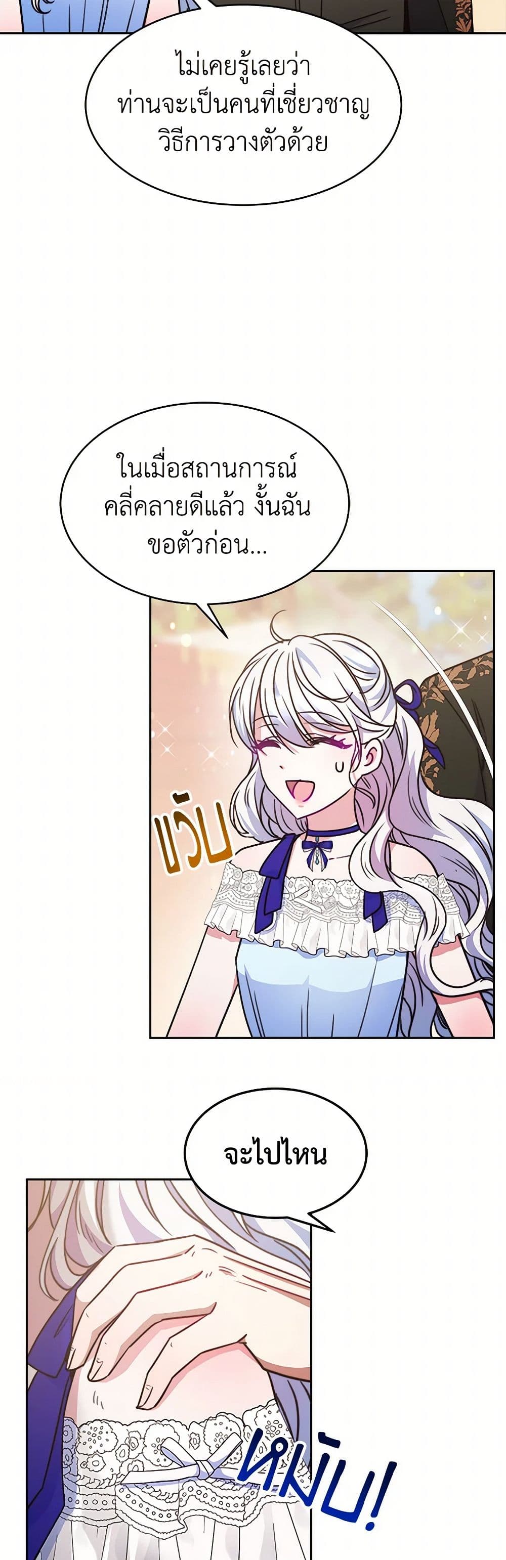 Evangeline After the Ending page 13