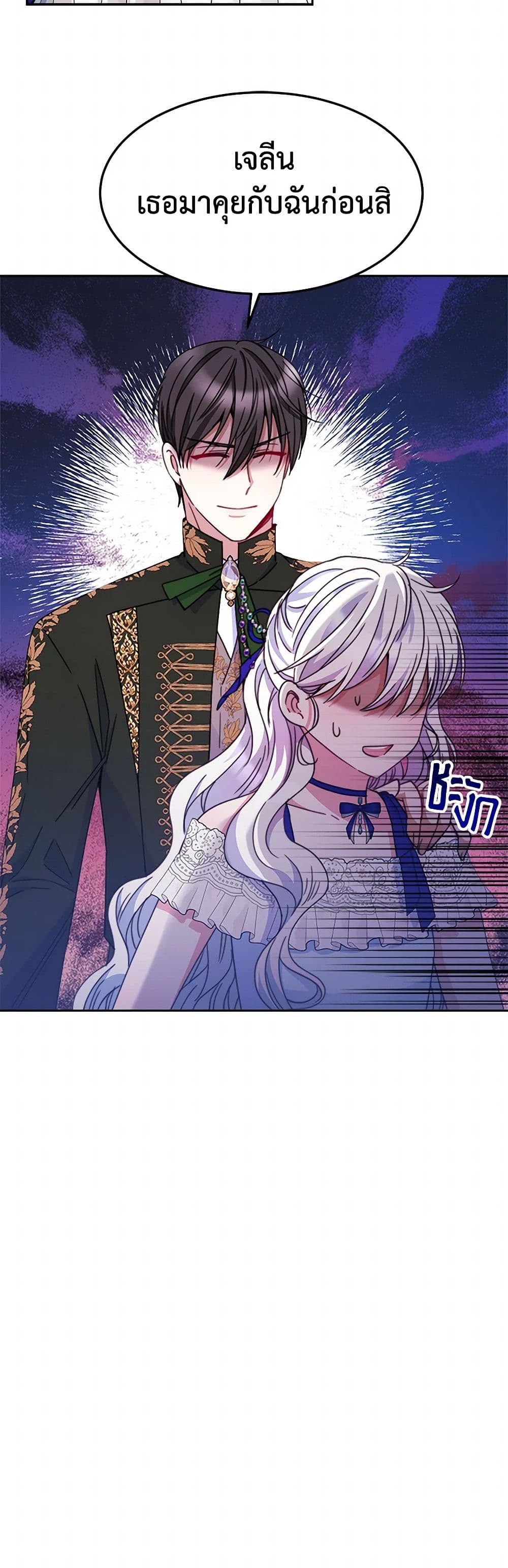Evangeline After the Ending page 14