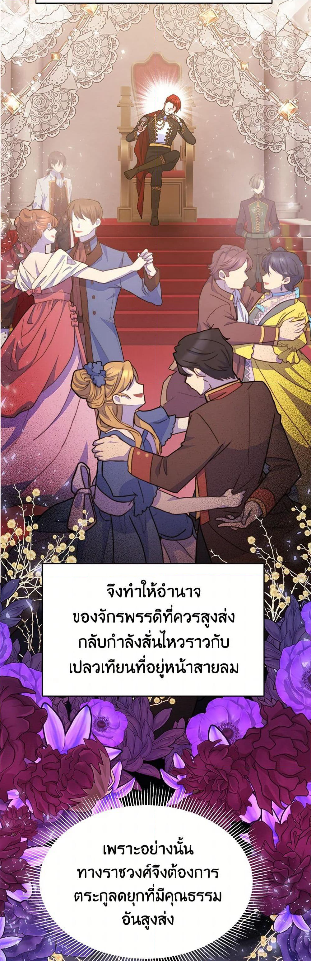 Evangeline After the Ending page 18