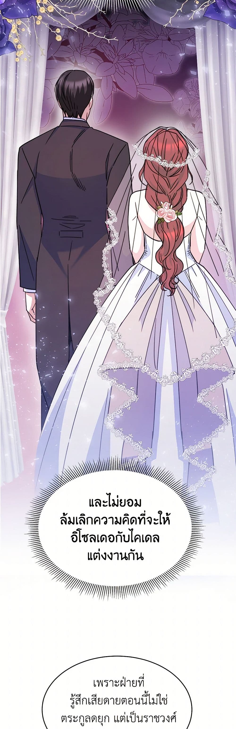 Evangeline After the Ending page 19