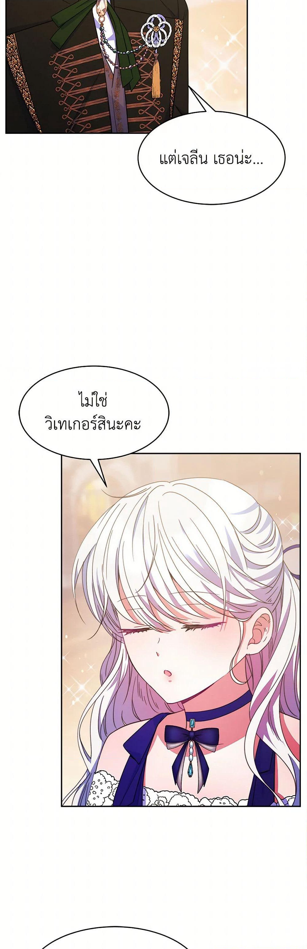 Evangeline After the Ending page 21