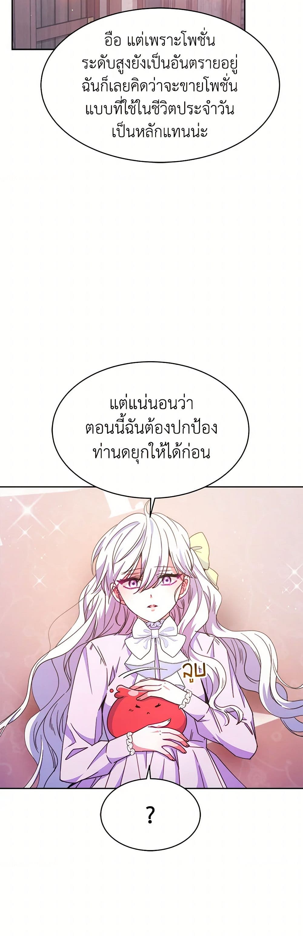 Evangeline After the Ending page 38