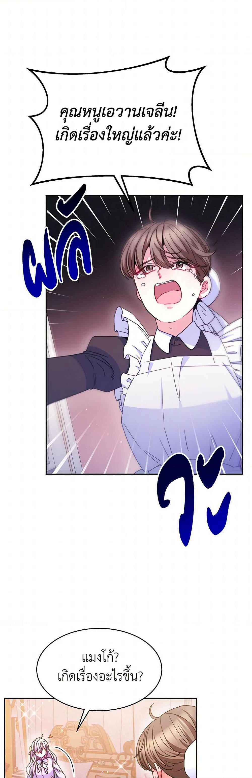 Evangeline After the Ending page 39