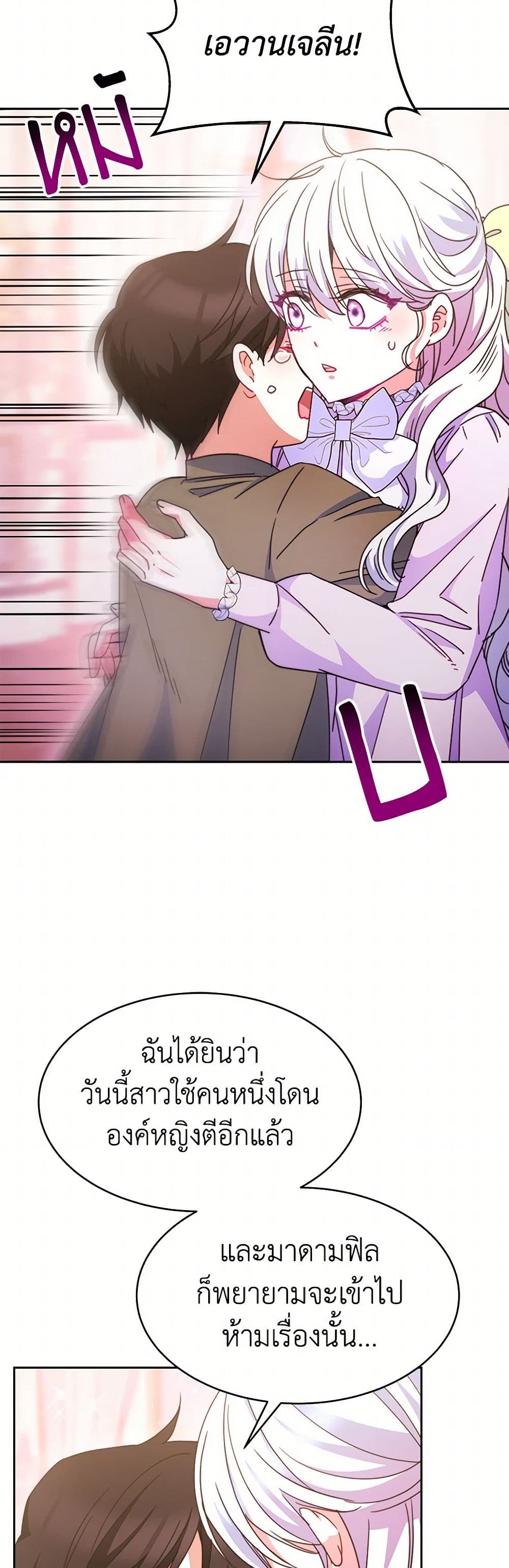 Evangeline After the Ending page 42