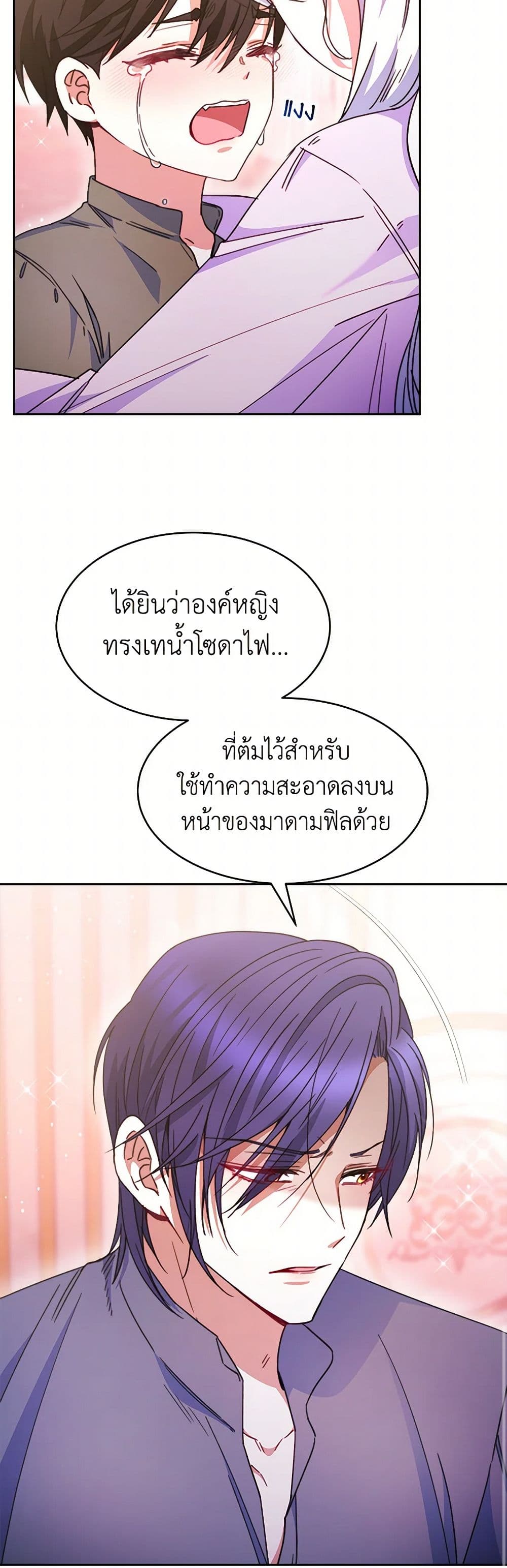 Evangeline After the Ending page 43