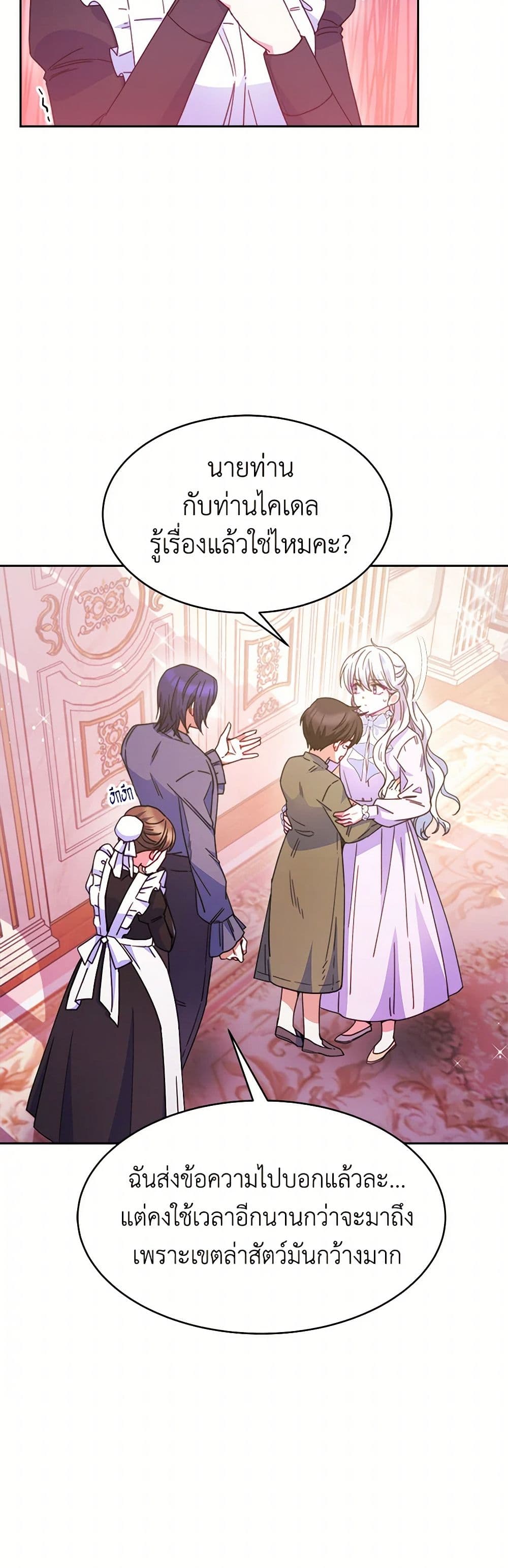 Evangeline After the Ending page 45
