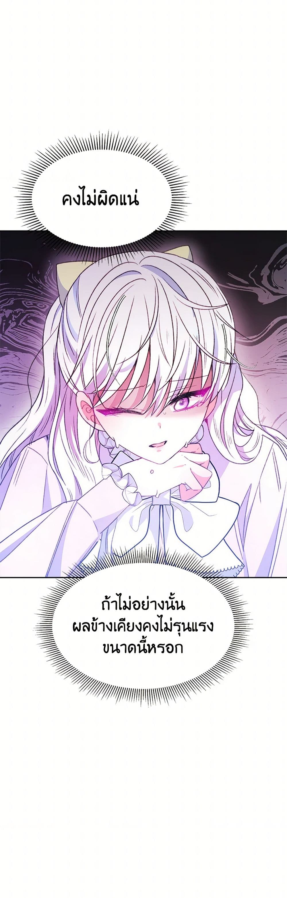Evangeline After the Ending page 4