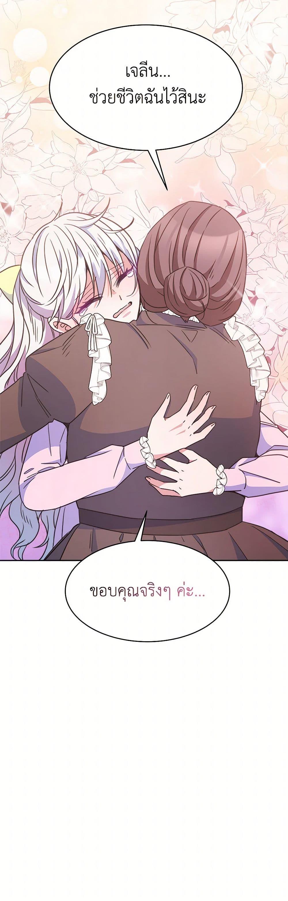 Evangeline After the Ending page 15