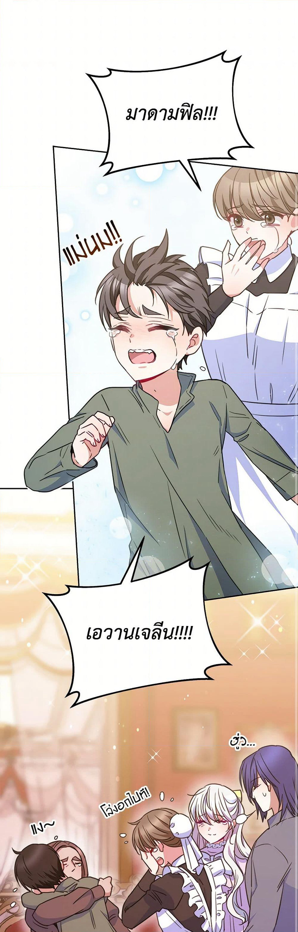 Evangeline After the Ending page 16