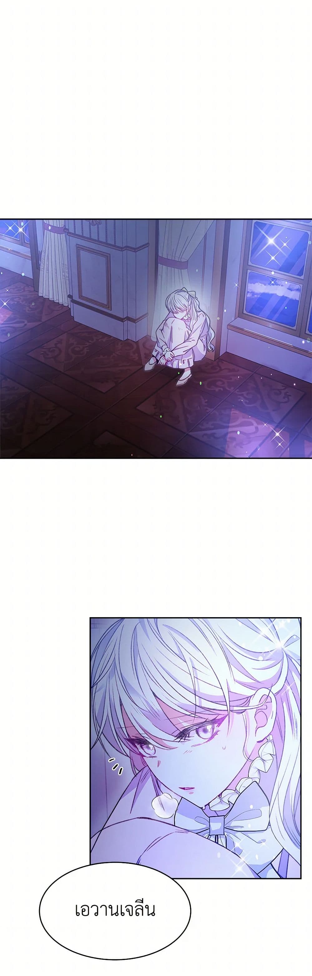 Evangeline After the Ending page 18