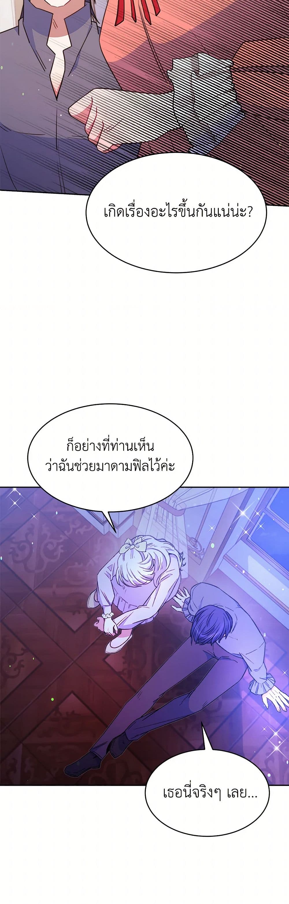 Evangeline After the Ending page 21