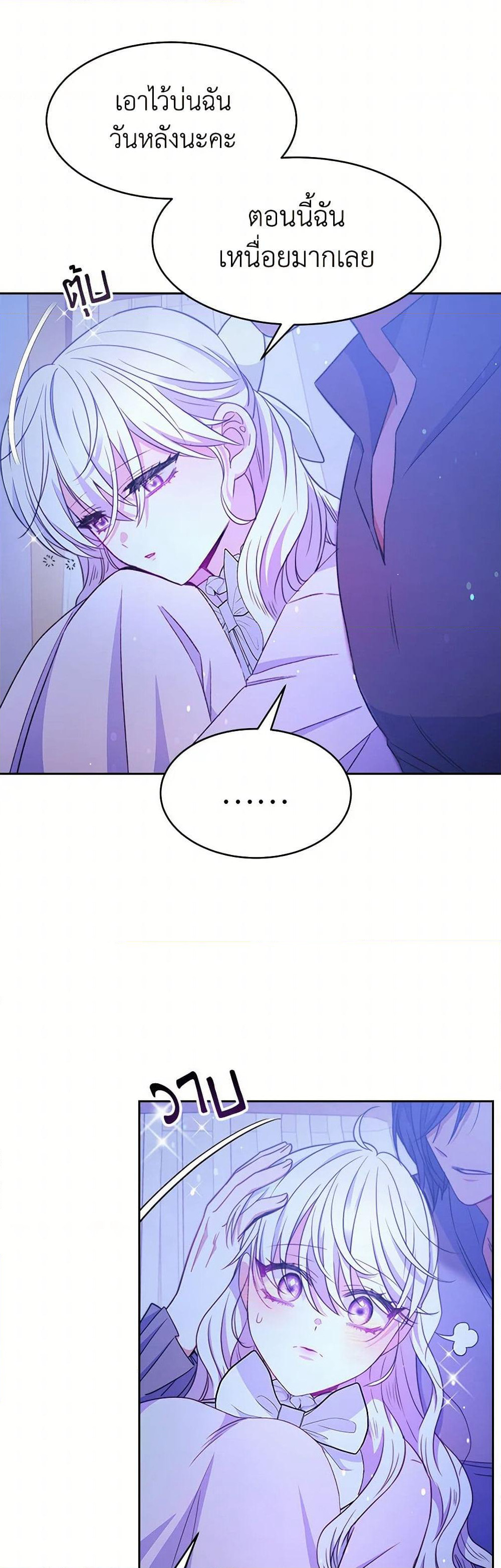Evangeline After the Ending page 22