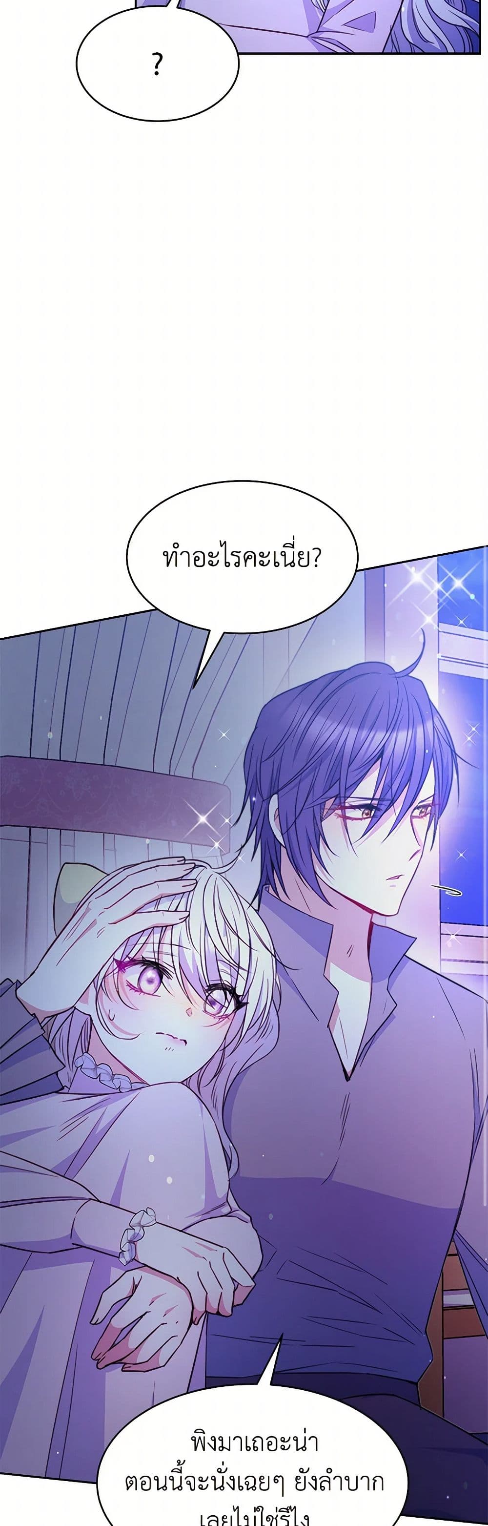 Evangeline After the Ending page 23