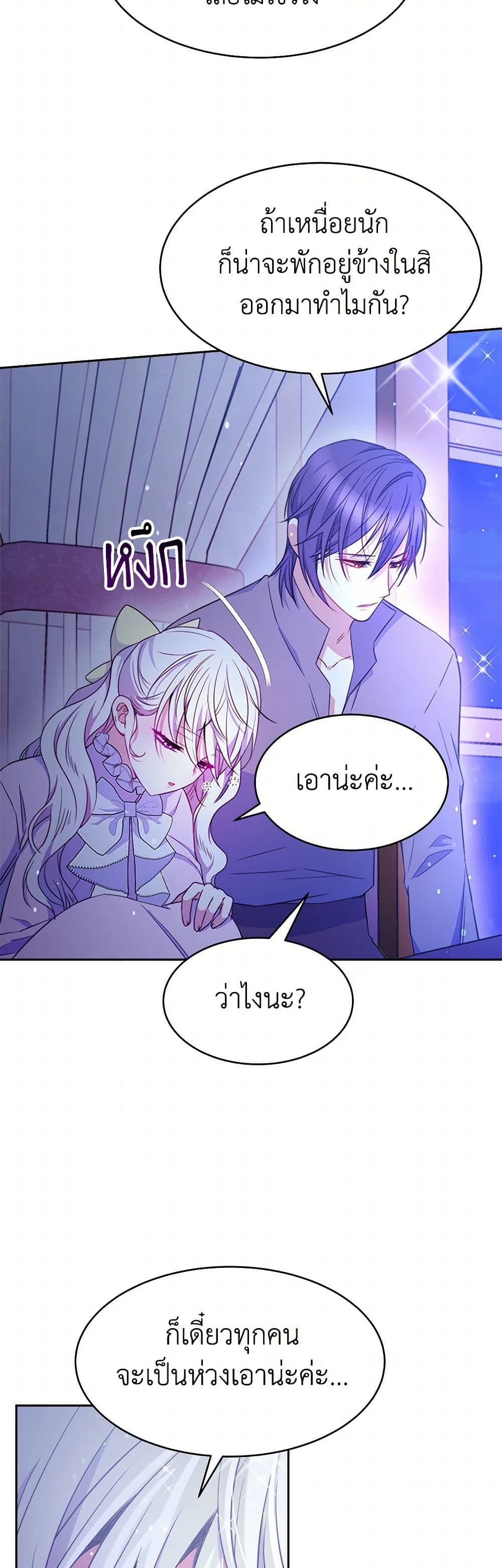 Evangeline After the Ending page 24
