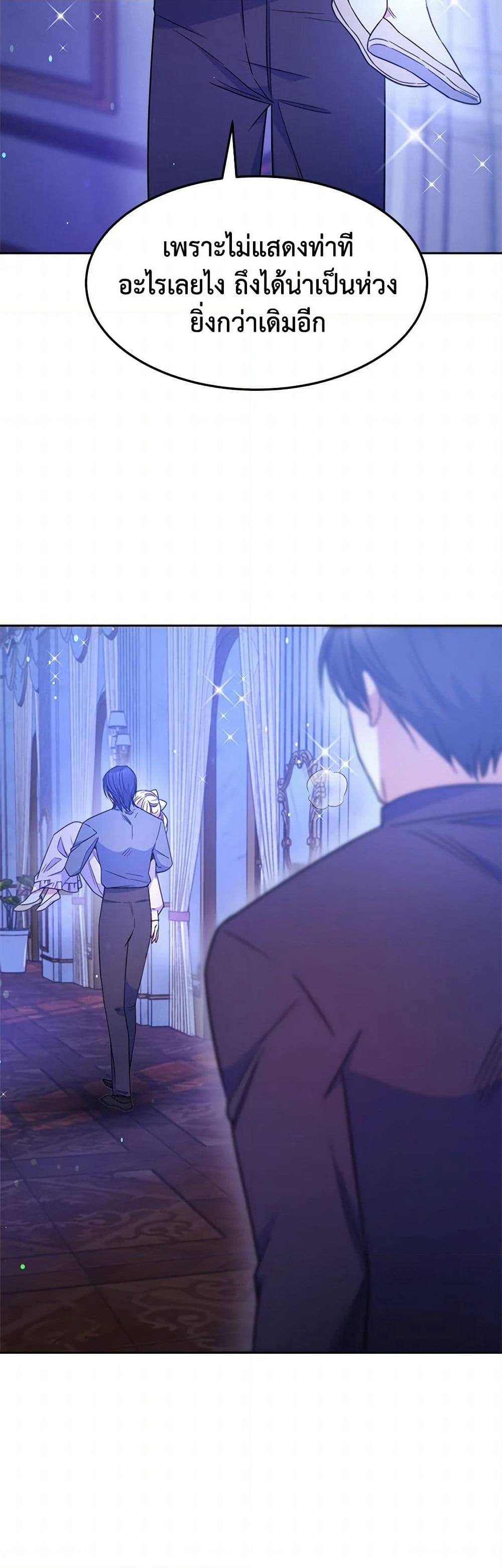Evangeline After the Ending page 27