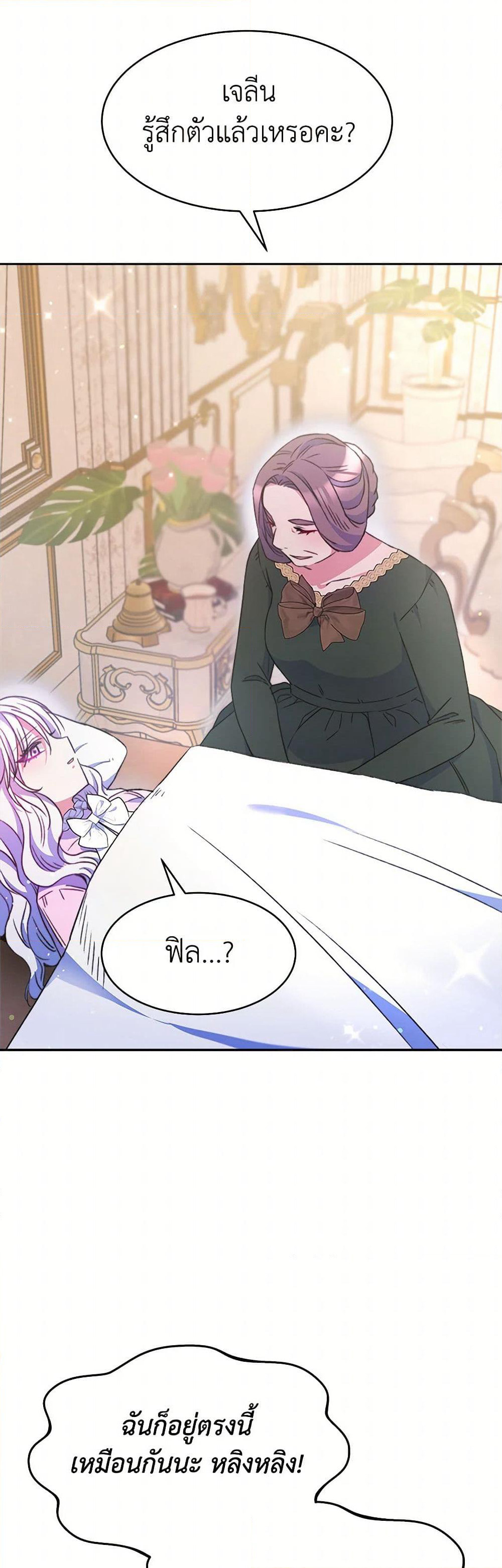 Evangeline After the Ending page 31