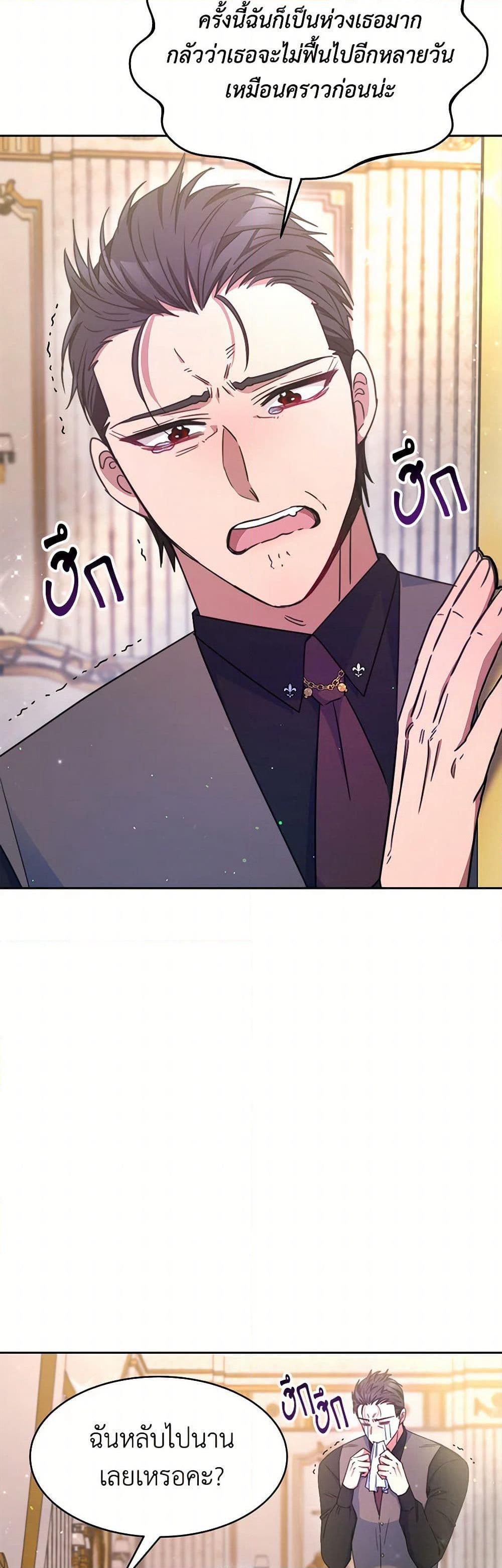Evangeline After the Ending page 32