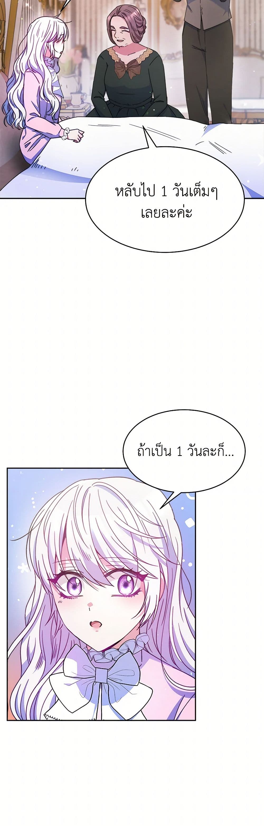 Evangeline After the Ending page 33