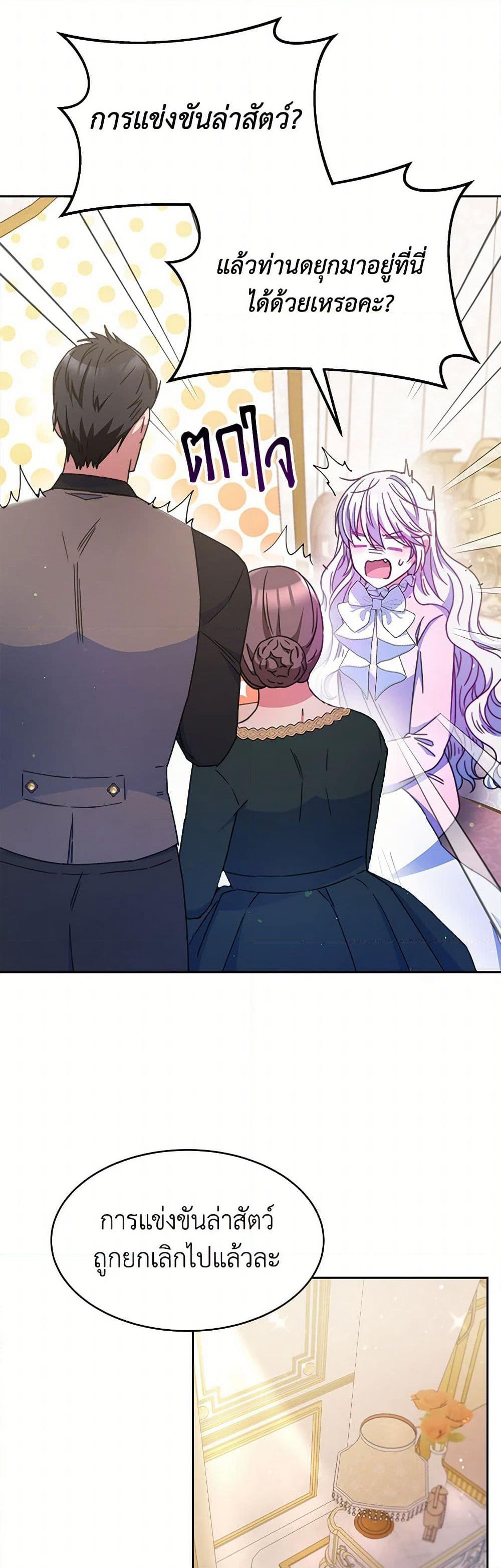 Evangeline After the Ending page 34