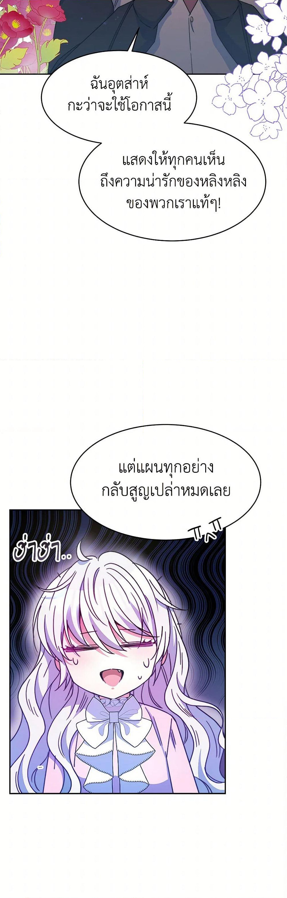 Evangeline After the Ending page 36