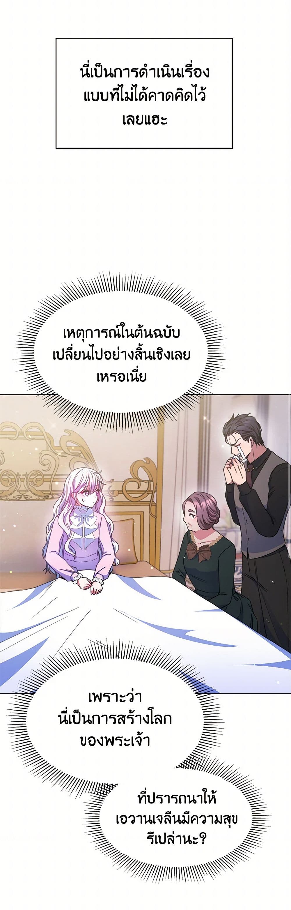 Evangeline After the Ending page 37