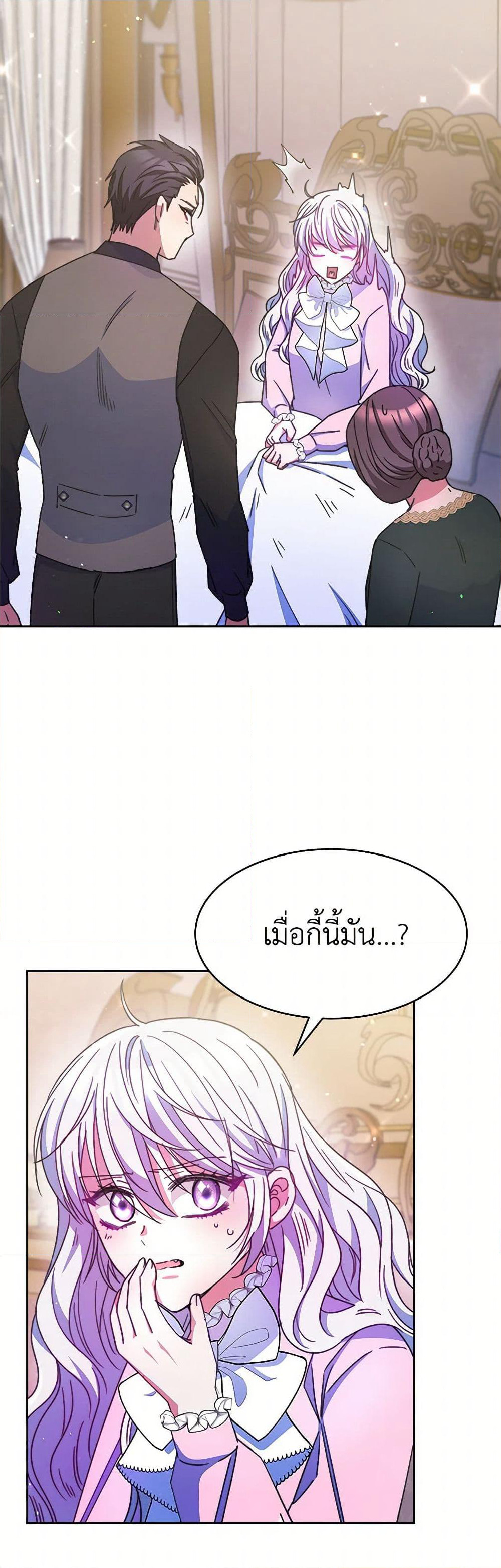 Evangeline After the Ending page 40