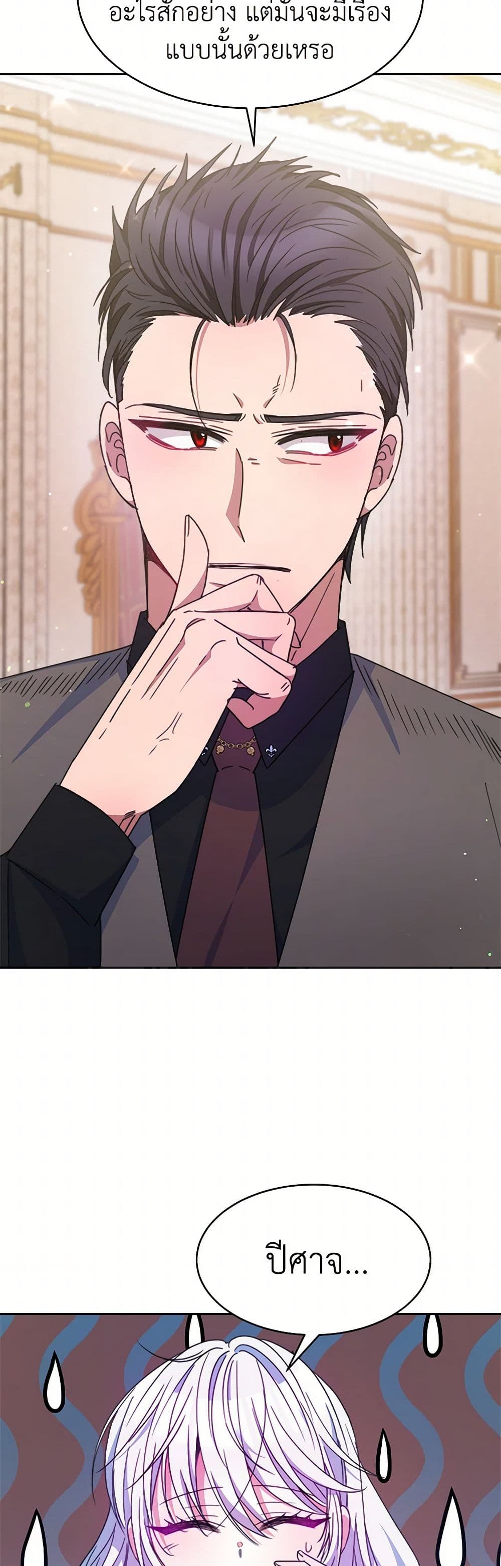 Evangeline After the Ending page 42