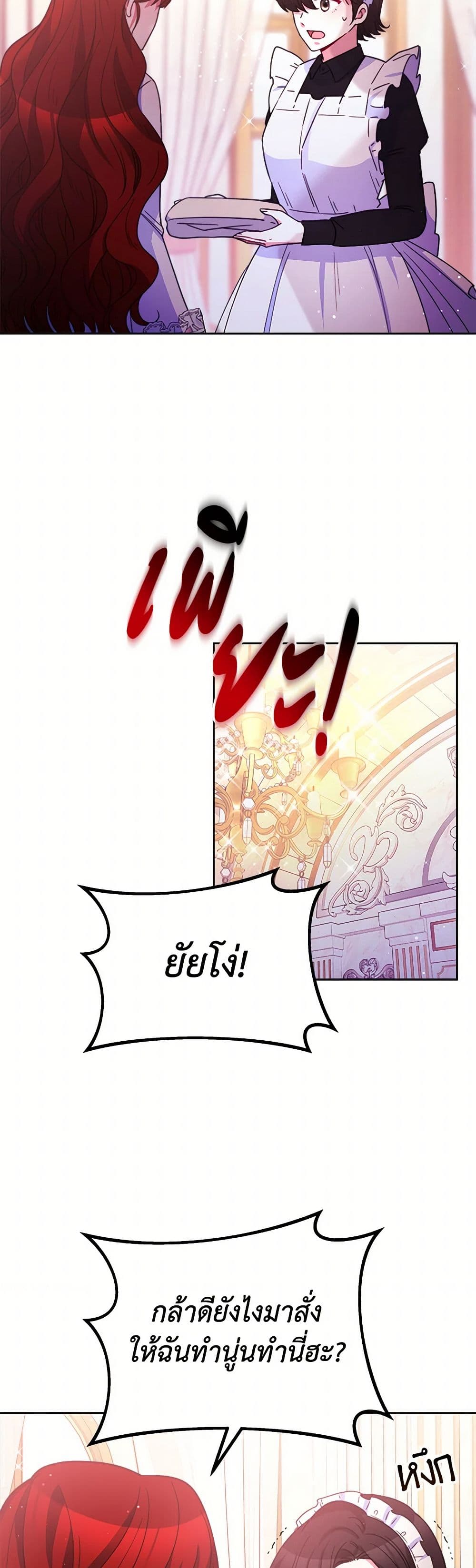 Evangeline After the Ending page 6