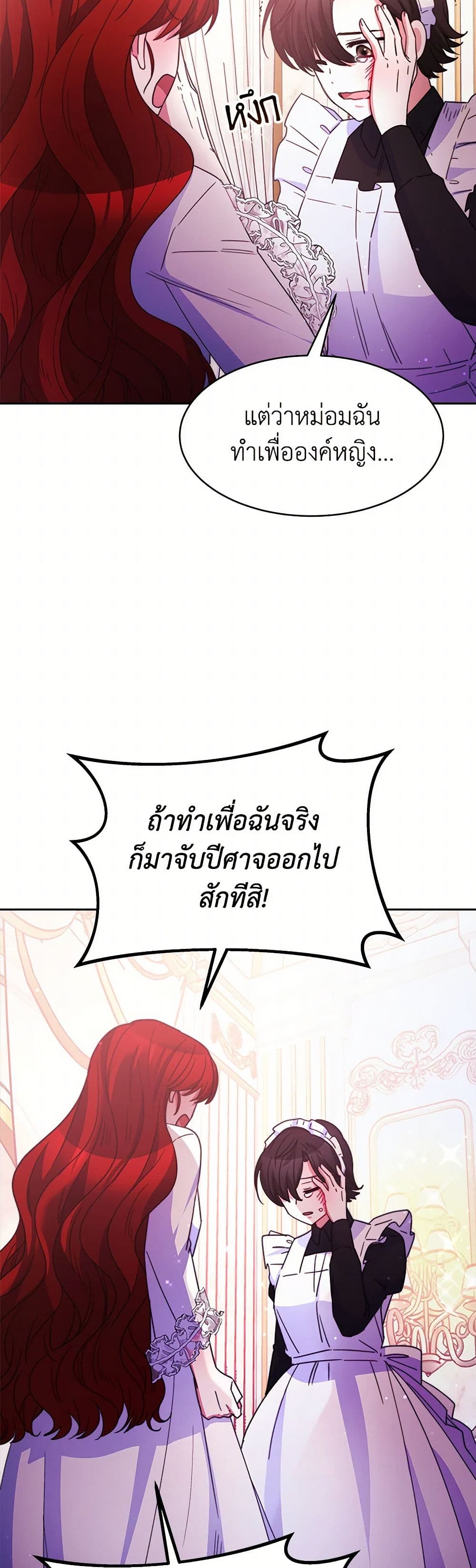 Evangeline After the Ending page 7