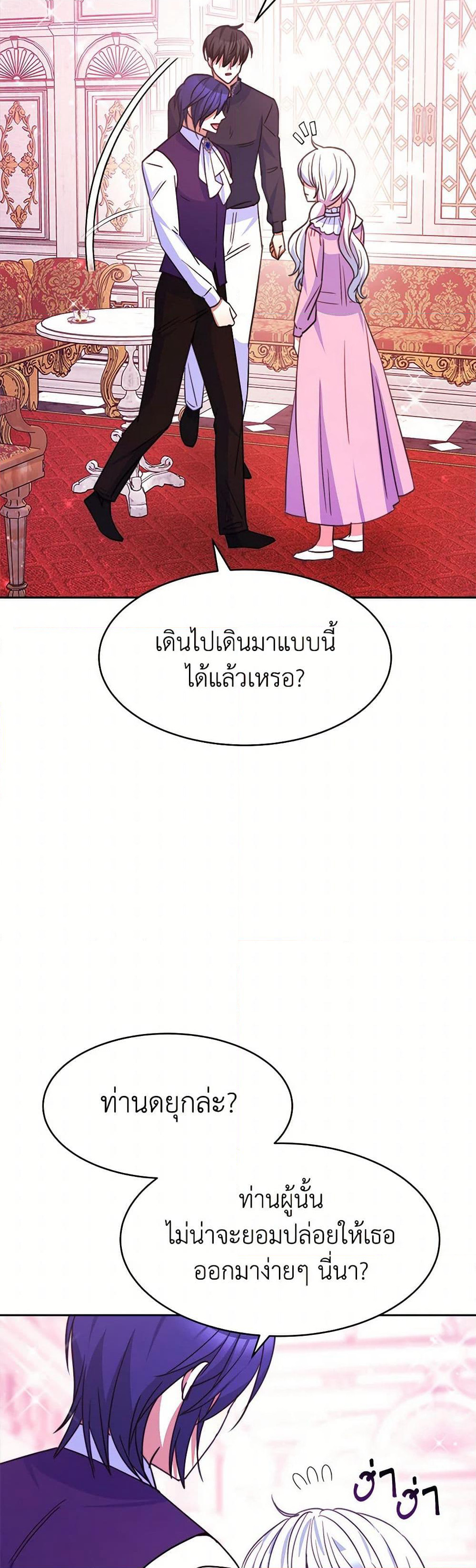 Evangeline After the Ending page 13