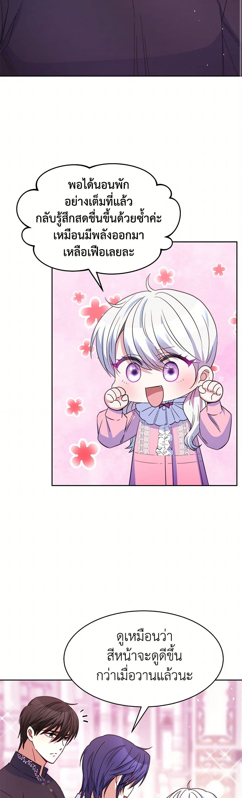 Evangeline After the Ending page 15