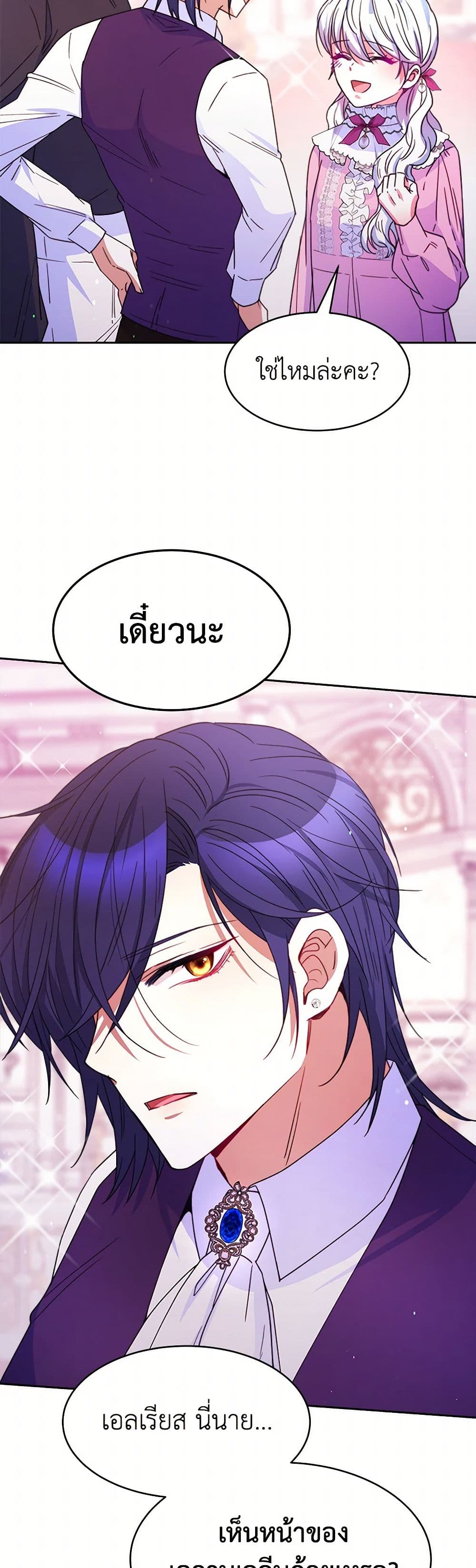 Evangeline After the Ending page 16
