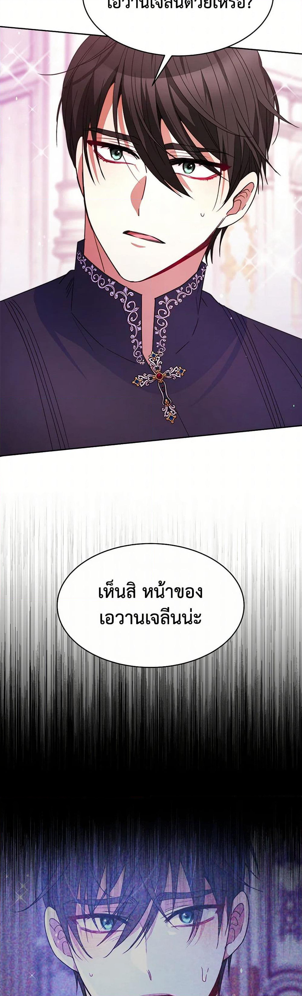 Evangeline After the Ending page 17