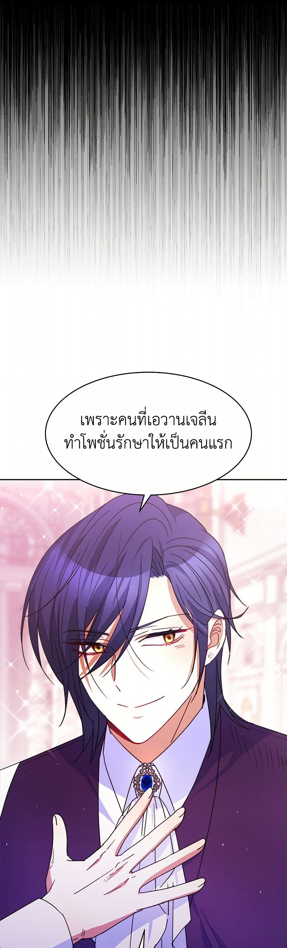 Evangeline After the Ending page 19