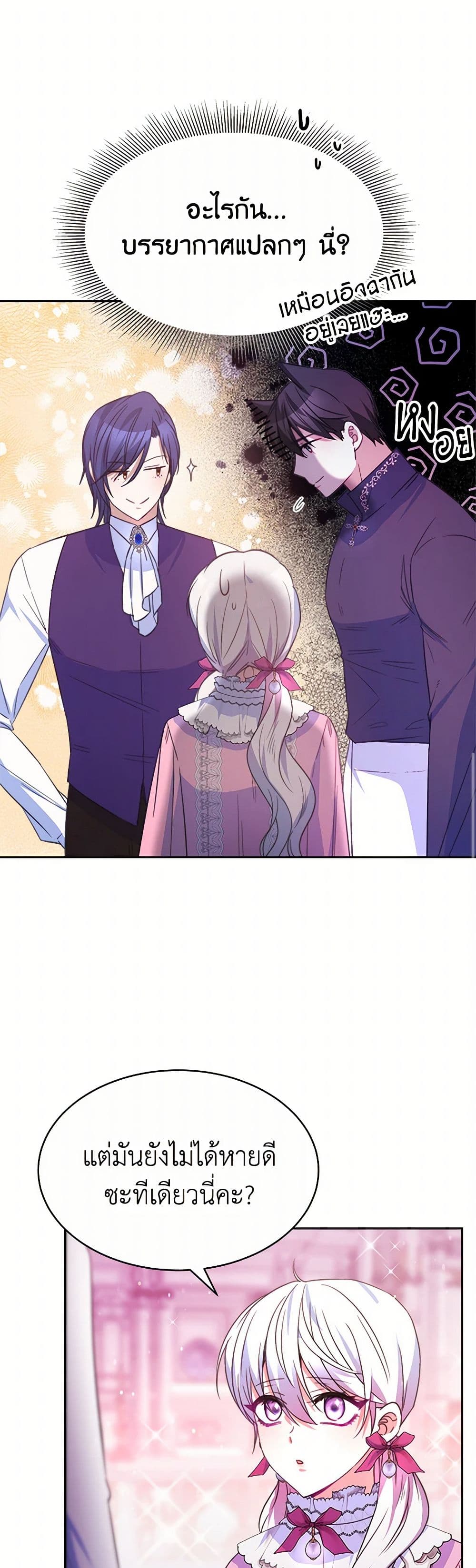Evangeline After the Ending page 21