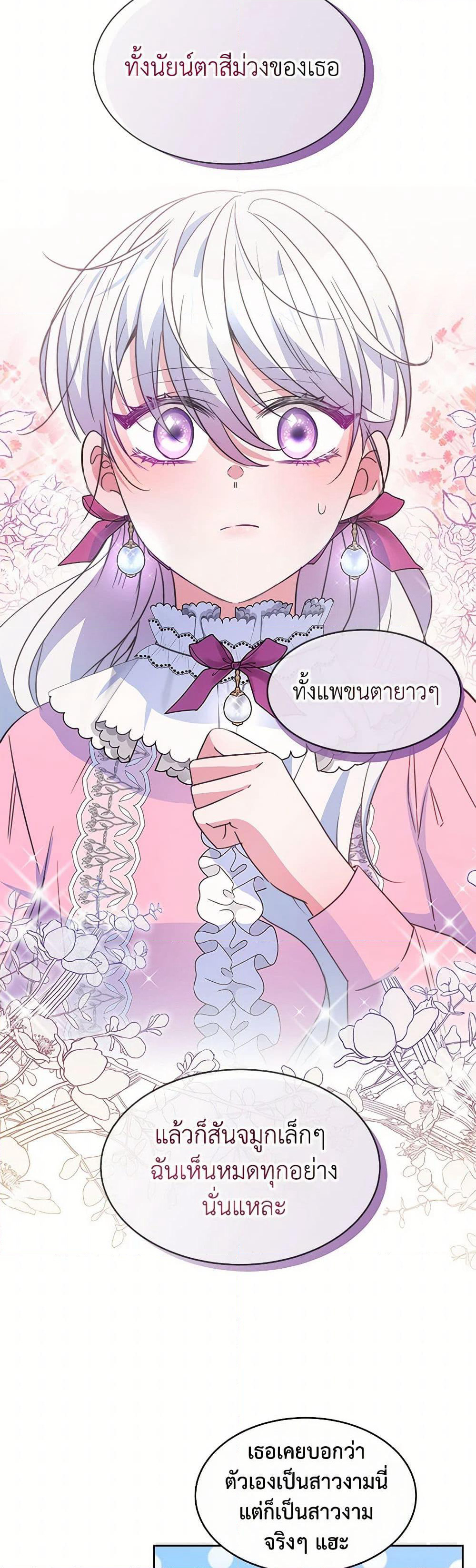 Evangeline After the Ending page 23