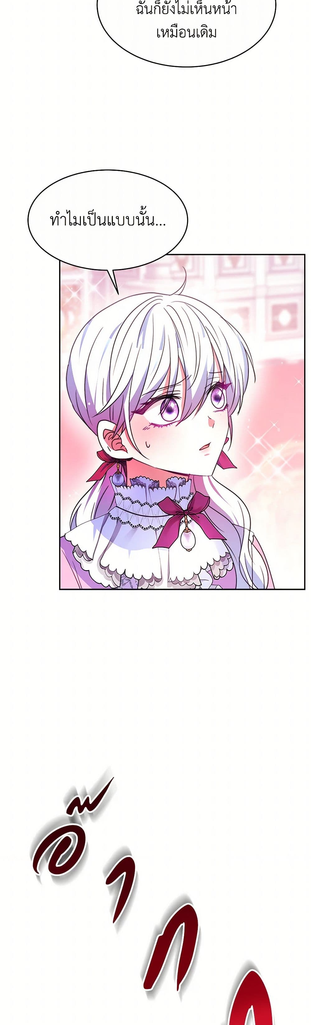Evangeline After the Ending page 25