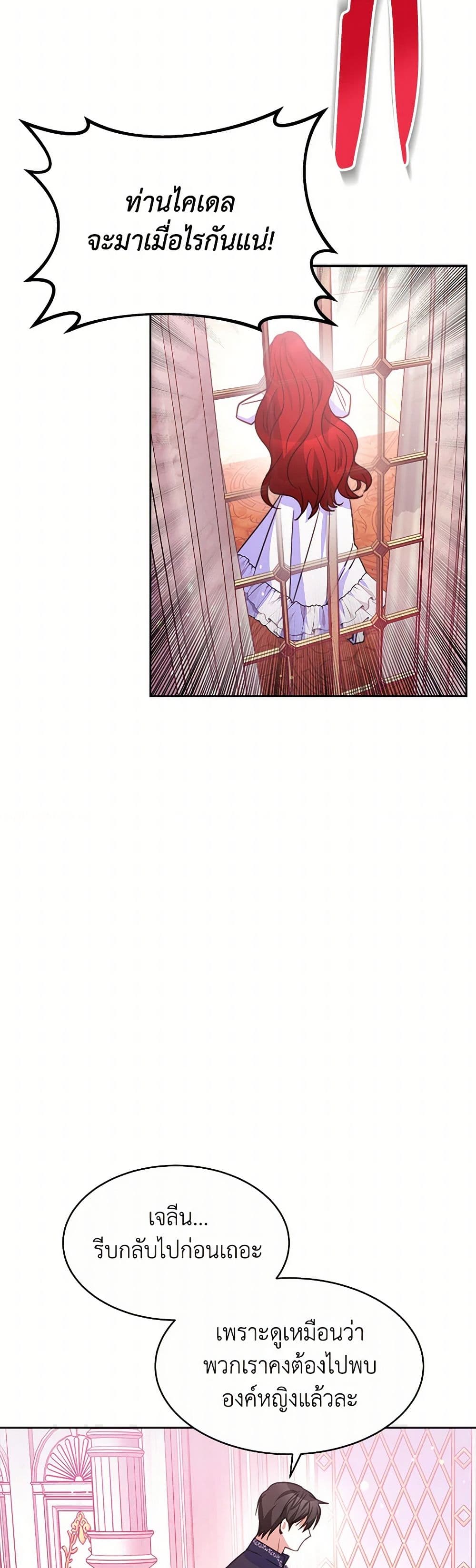 Evangeline After the Ending page 26